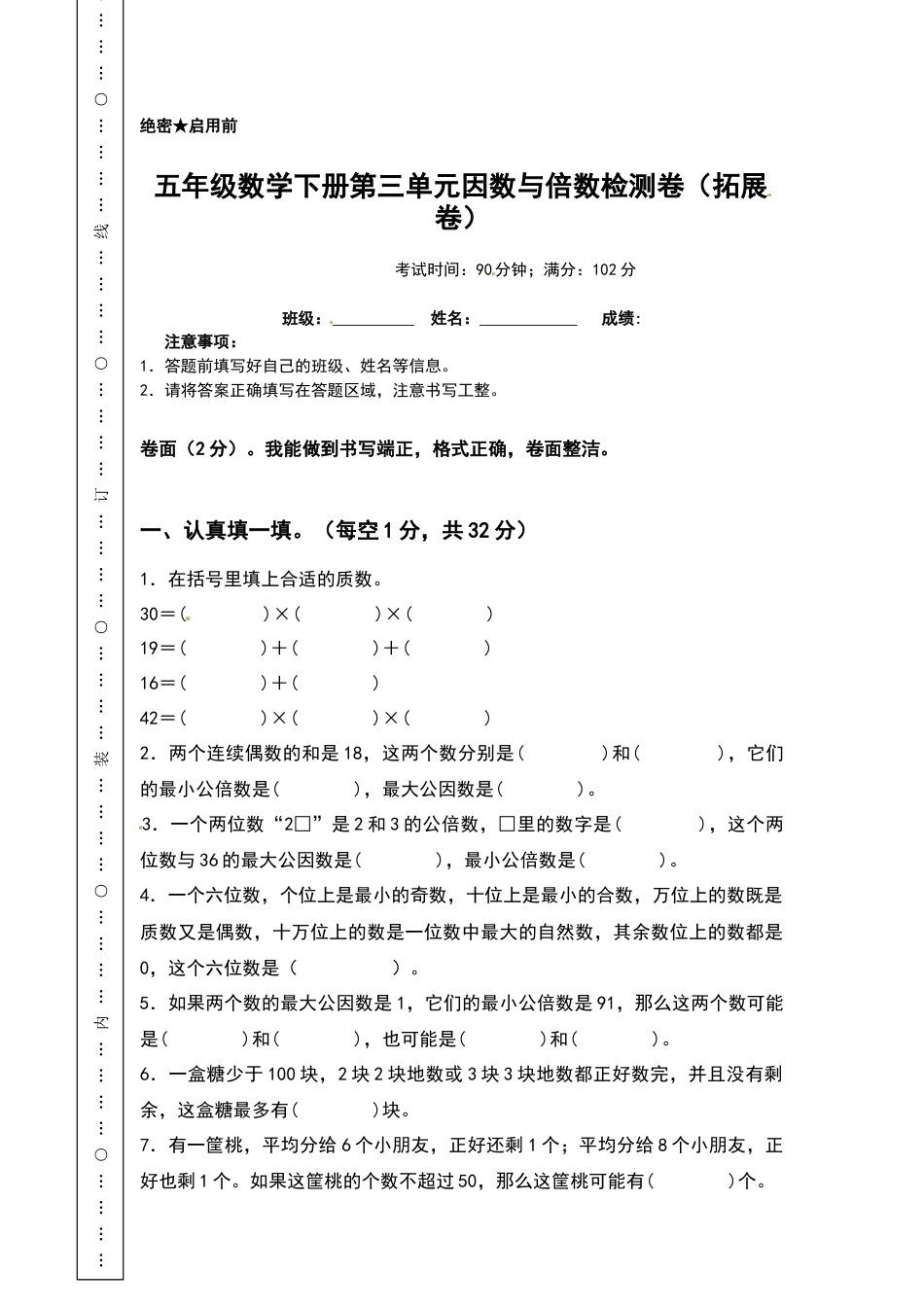 五年级数学下册第三单元因数与倍数检测卷（拓展卷）（含答案）苏教版.docx_第1页