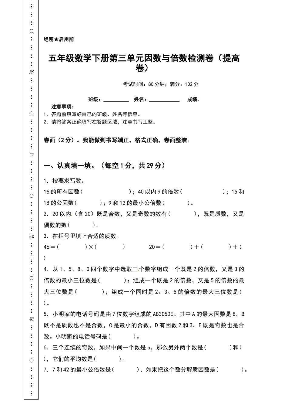 五年级数学下册第三单元因数与倍数检测卷（提高卷）（含答案）苏教版.docx_第1页