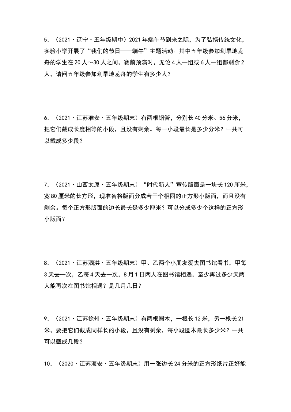 五年级数学下册典型例题系列之第三单元：最大公因数和最小公倍数的应用专项练习（原卷版）苏教版.docx_第2页