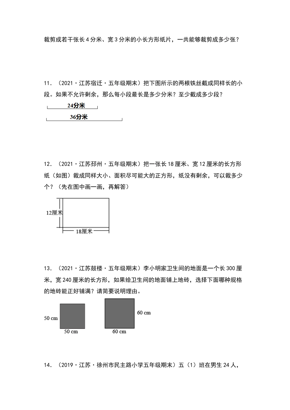 五年级数学下册典型例题系列之第三单元：最大公因数和最小公倍数的应用专项练习（原卷版）苏教版.docx_第3页