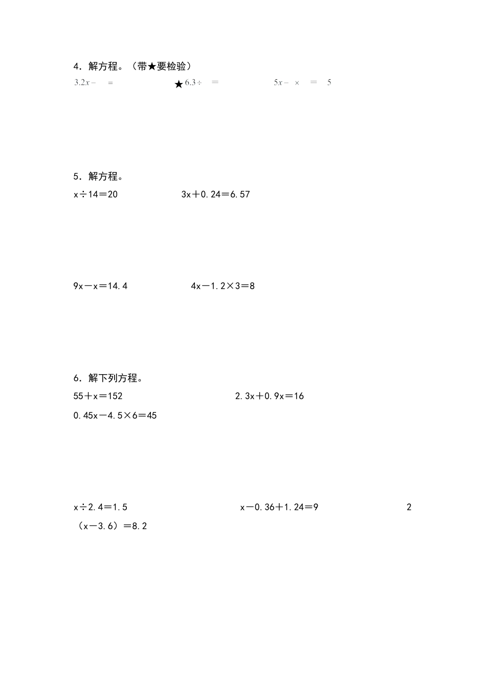 五年级数学下册典型例题系列之期中专项练习：解方程（原卷版）苏教版.docx_第2页