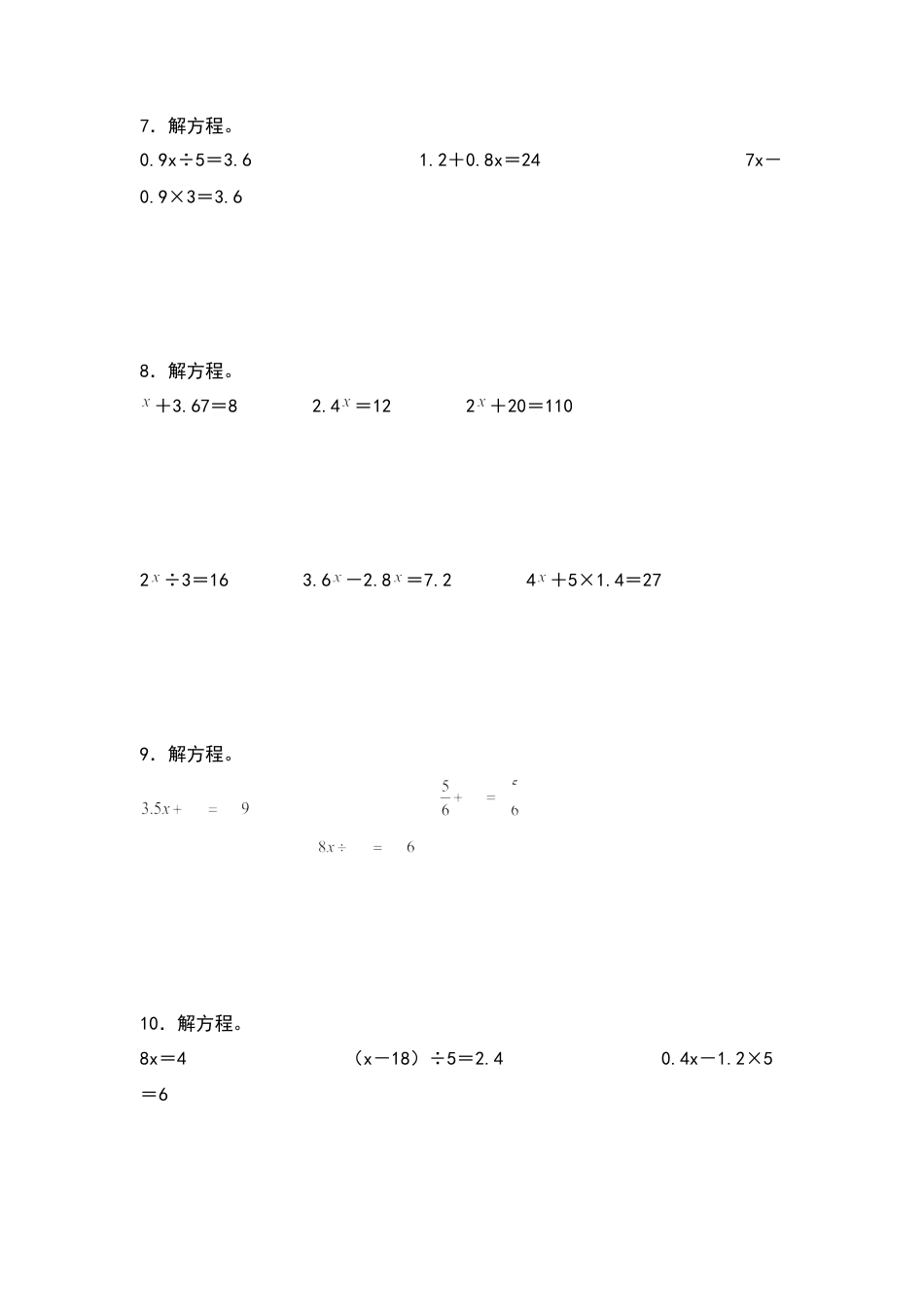 五年级数学下册典型例题系列之期中专项练习：解方程（原卷版）苏教版.docx_第3页