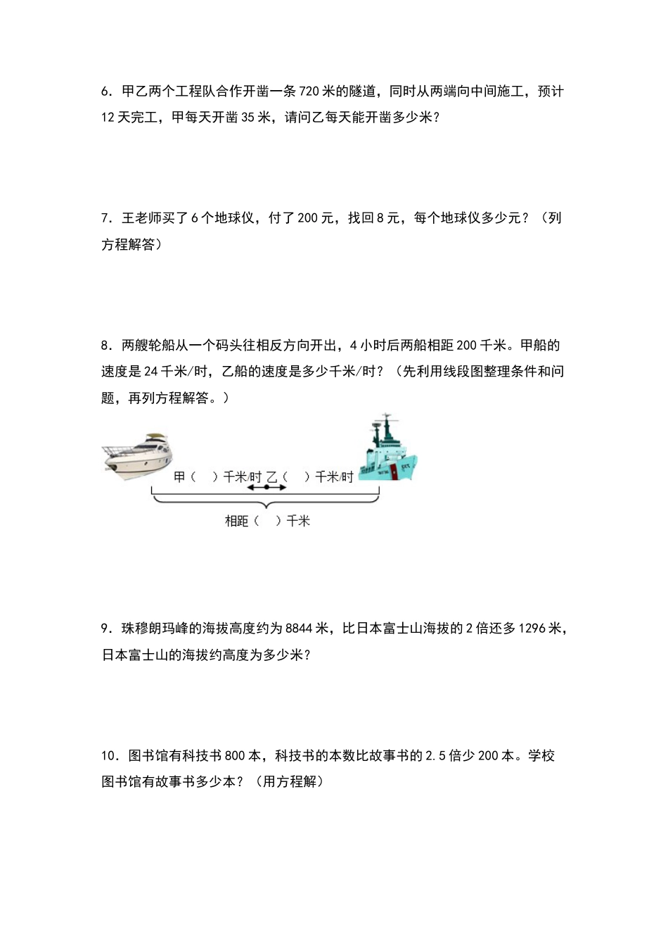 五年级数学下册典型例题系列之期中专项练习：列方程解应用题（原卷版）苏教版.docx_第2页