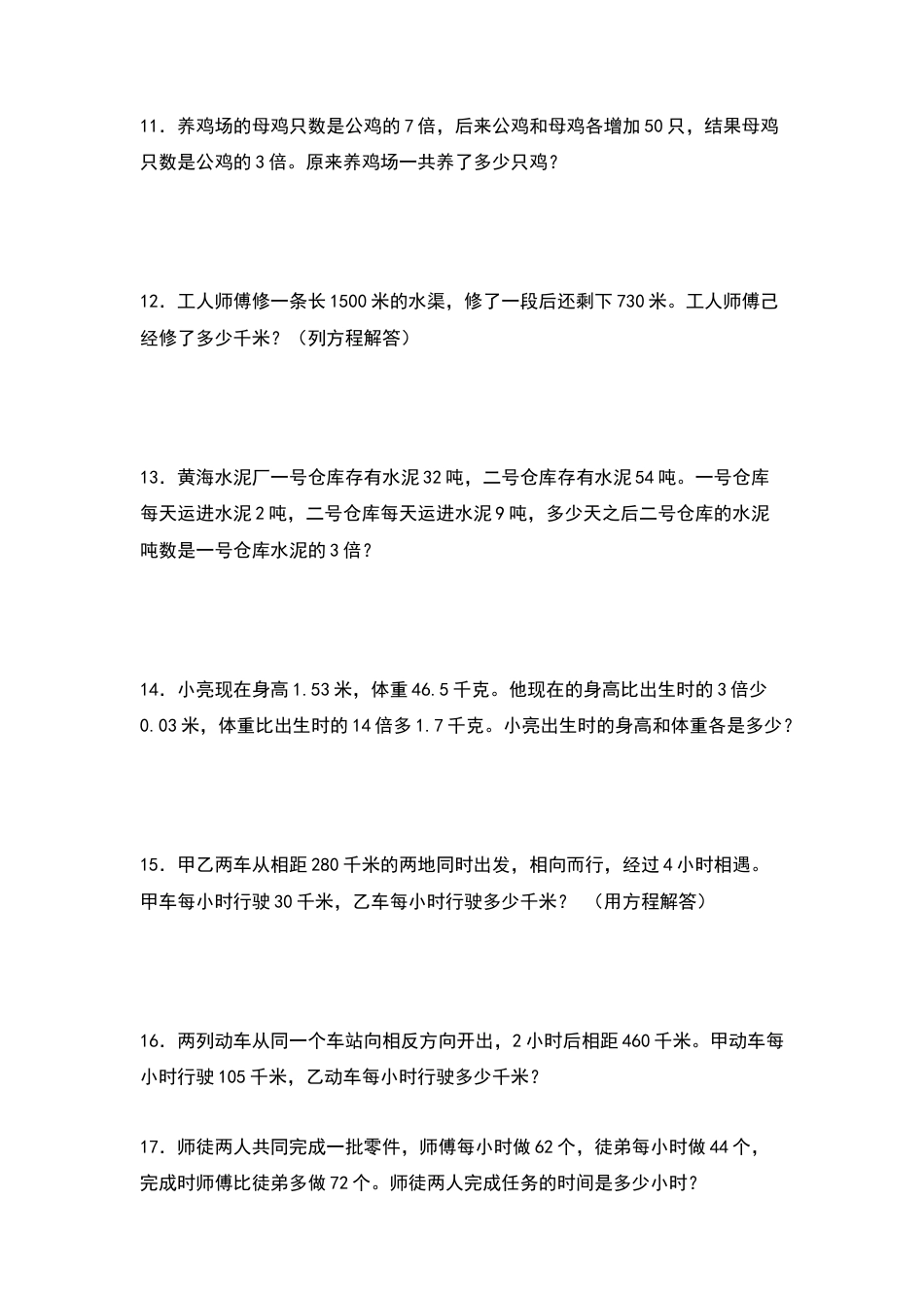 五年级数学下册典型例题系列之期中专项练习：列方程解应用题（原卷版）苏教版.docx_第3页