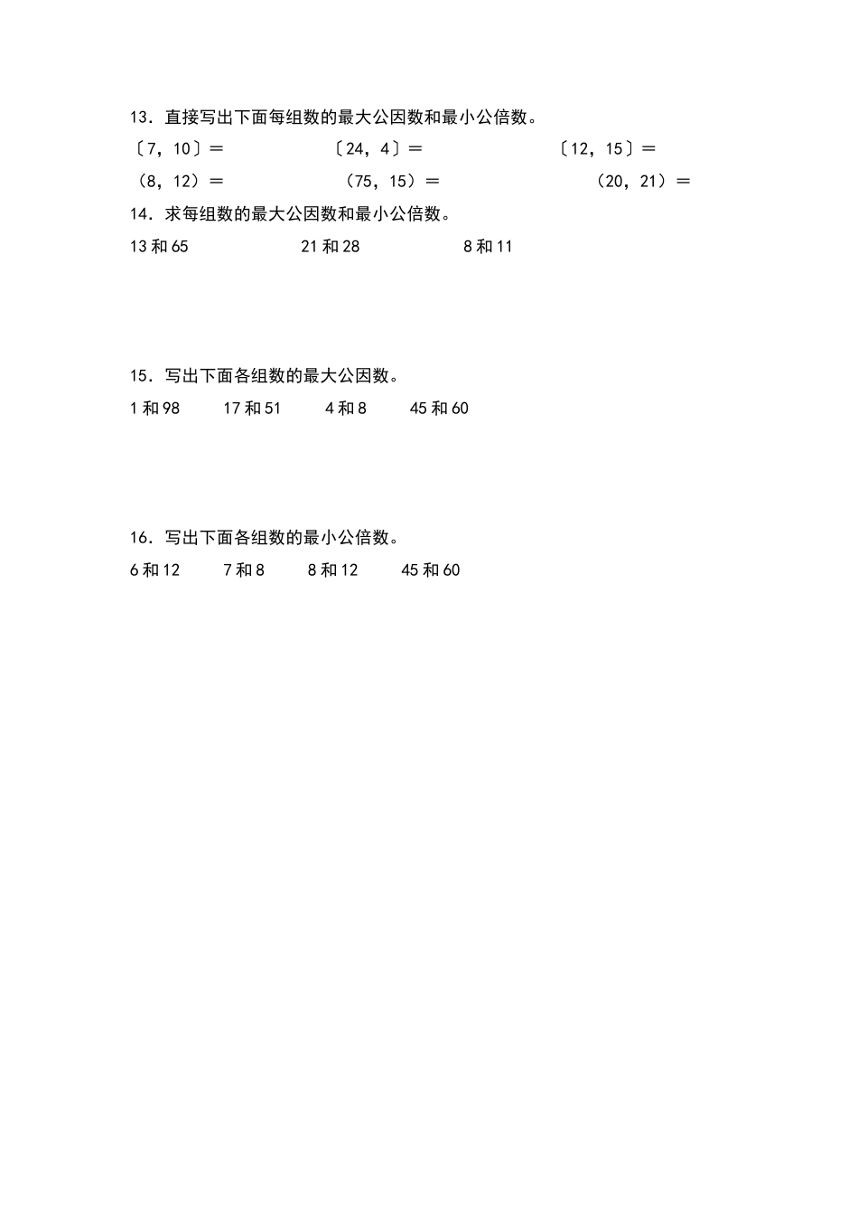 五年级数学下册典型例题系列之期中专项练习：求最大公因数和最小公倍数（原卷版）苏教版.docx_第3页