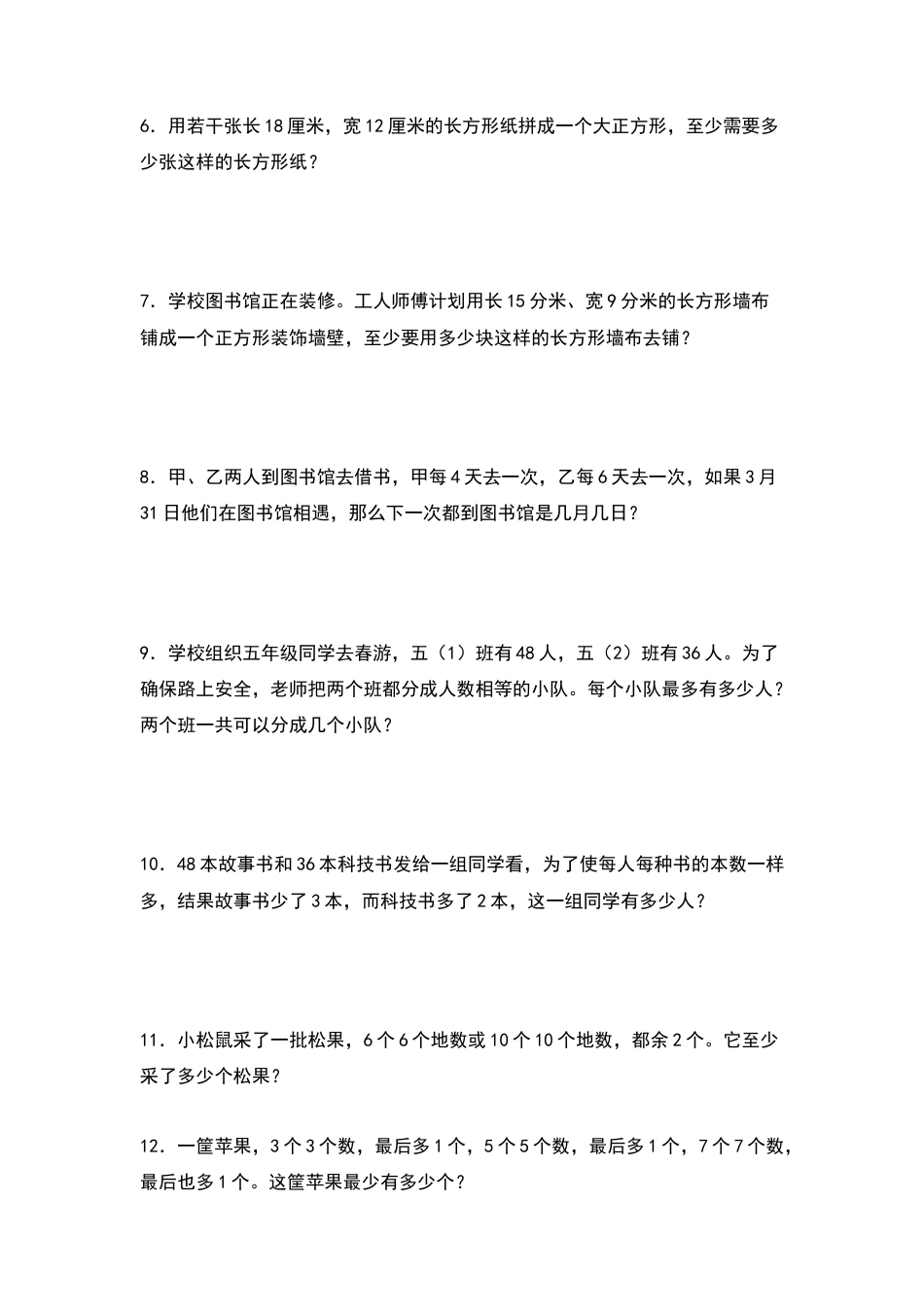 五年级数学下册典型例题系列之期中专项练习：最大公因数和最小公倍数的应用（原卷版）苏教版.docx_第2页