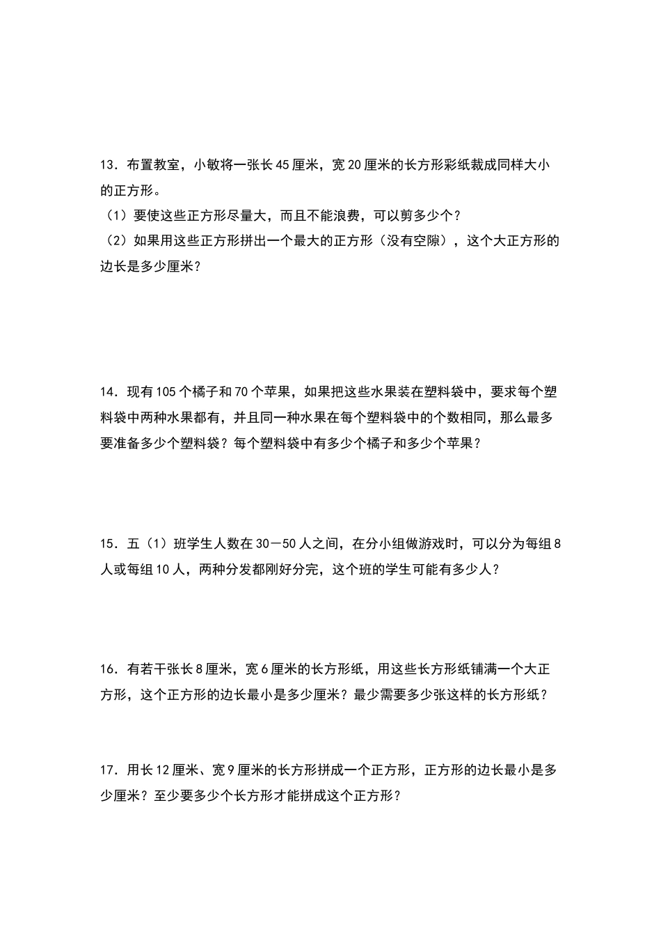 五年级数学下册典型例题系列之期中专项练习：最大公因数和最小公倍数的应用（原卷版）苏教版.docx_第3页