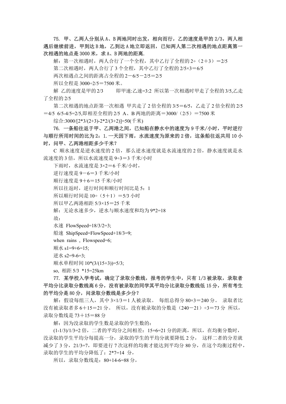 小升初数学 应用题综合训练（八） 苏教版.docx_第2页
