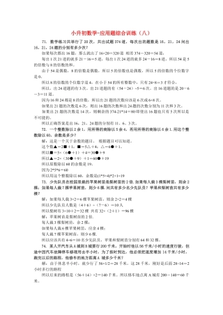 小升初数学 应用题综合训练（八） 苏教版.docx