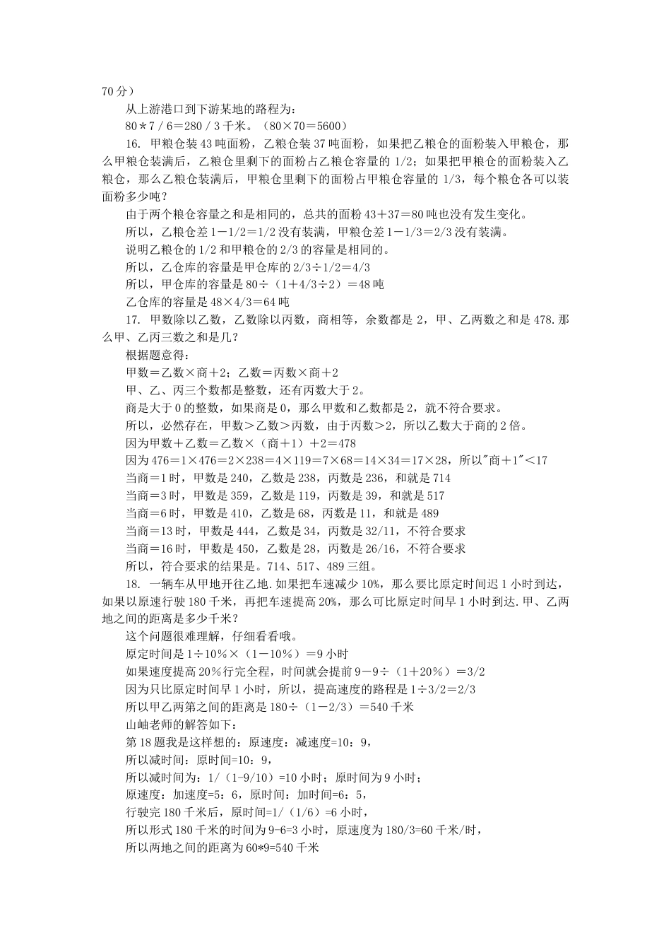 小升初数学 应用题综合训练（二） 苏教版.docx_第2页