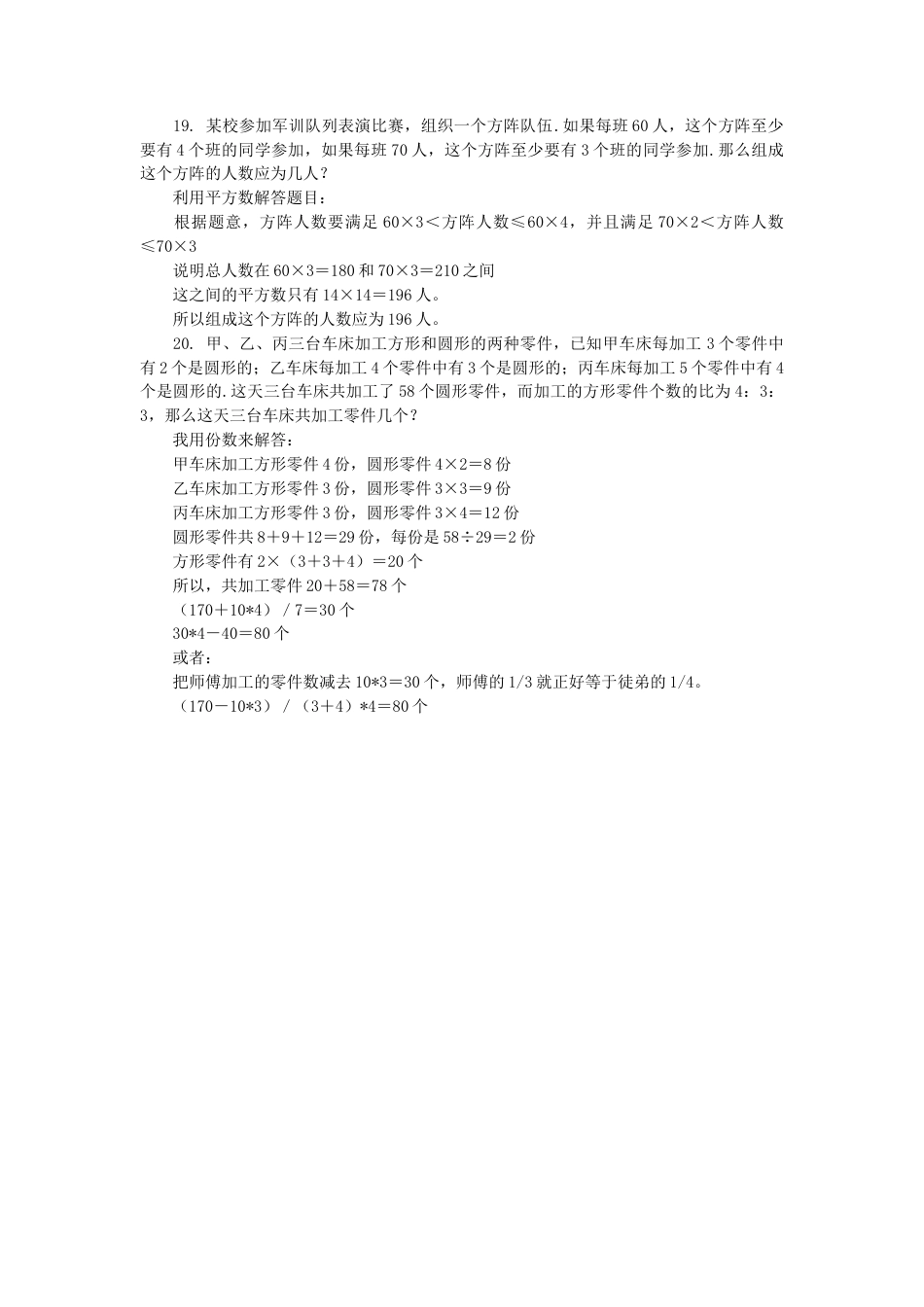 小升初数学 应用题综合训练（二） 苏教版.docx_第3页
