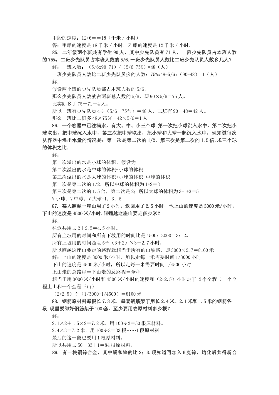 小升初数学 应用题综合训练（九） 苏教版.docx_第2页