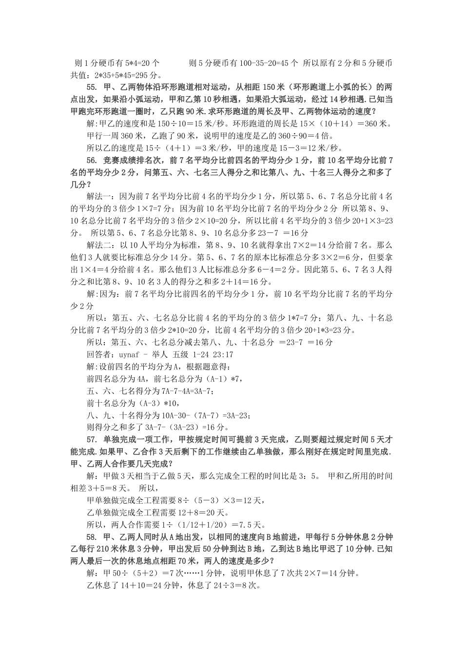 小升初数学 应用题综合训练（六） 苏教版.docx_第2页