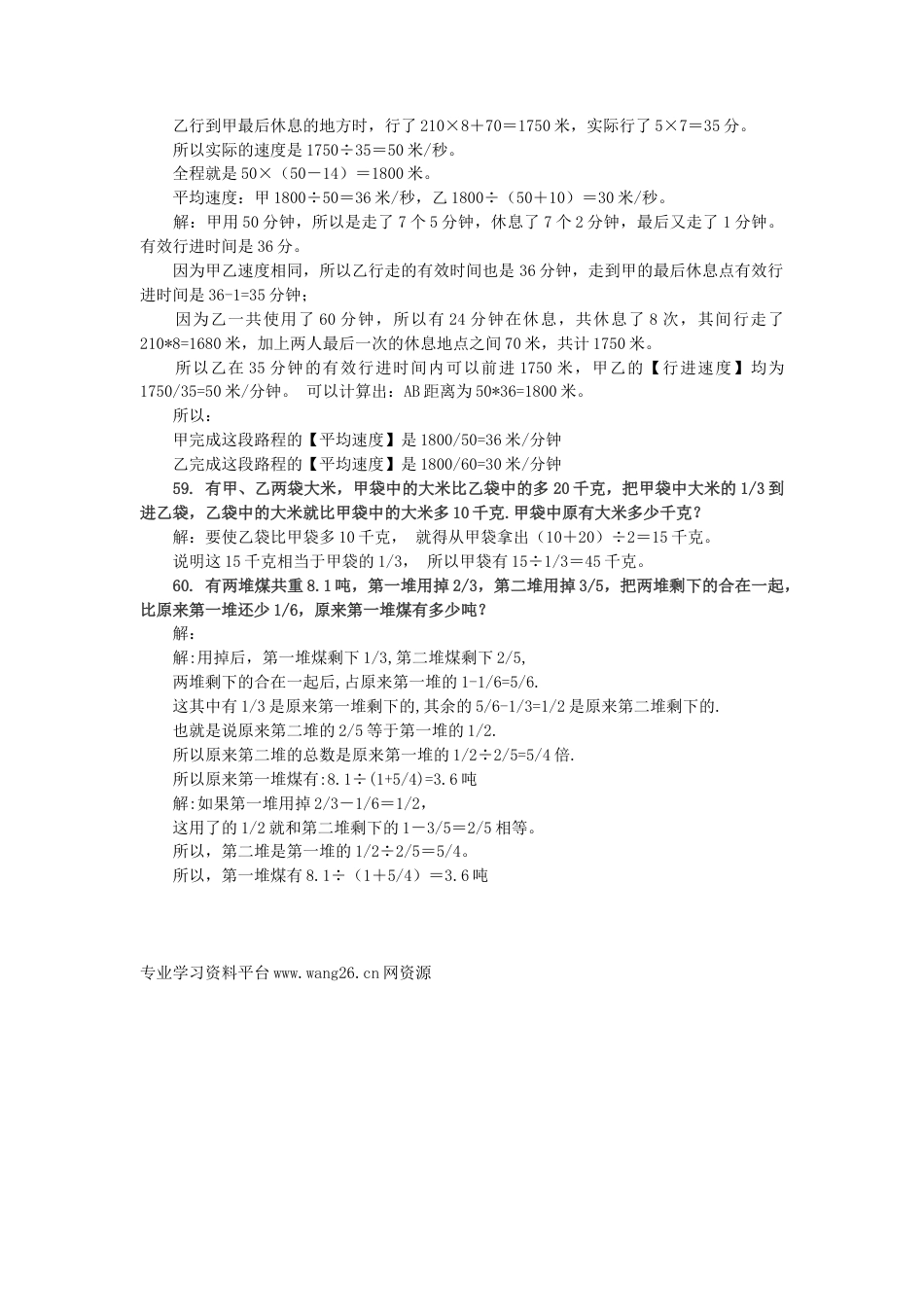 小升初数学 应用题综合训练（六） 苏教版.docx_第3页