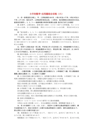 小升初数学 应用题综合训练（六） 苏教版.docx
