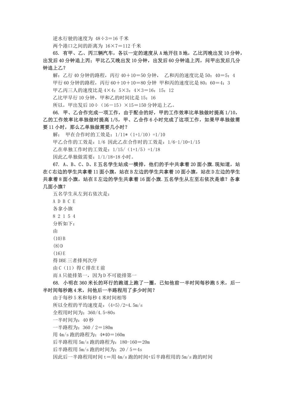 小升初数学 应用题综合训练（七） 苏教版.docx_第2页