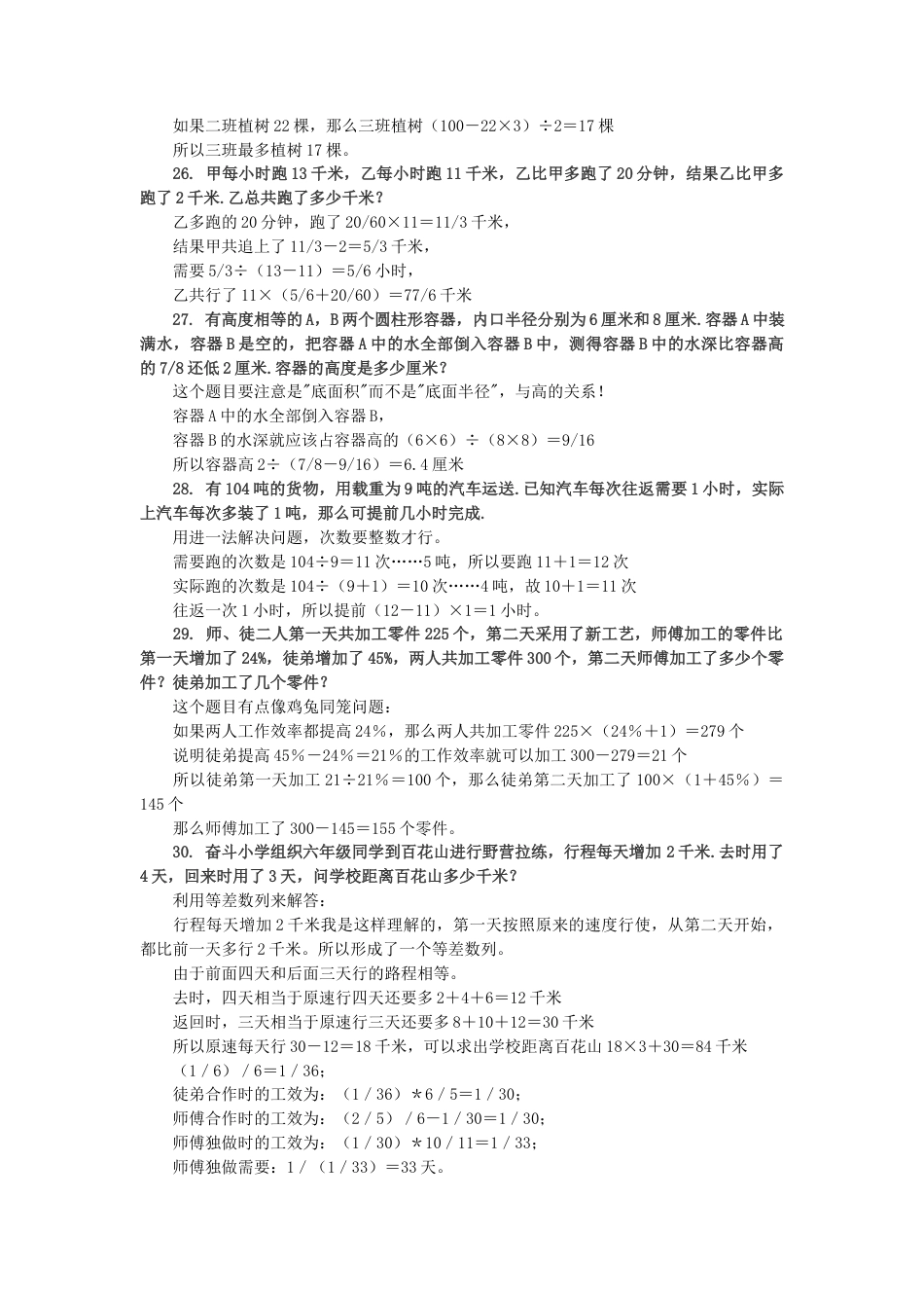 小升初数学 应用题综合训练（三） 苏教版.docx_第2页