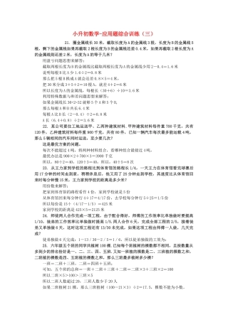 小升初数学 应用题综合训练（三） 苏教版.docx