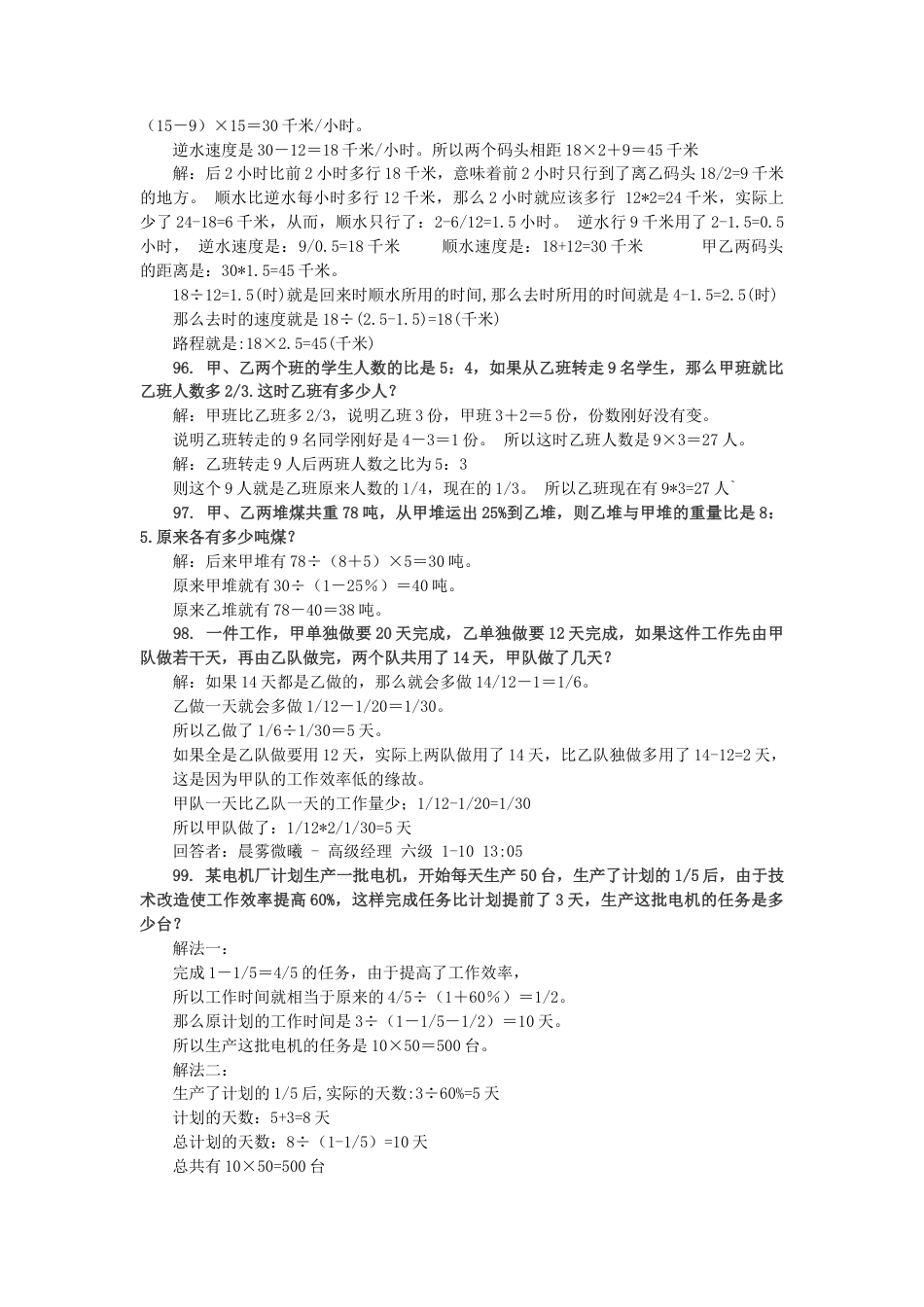 小升初数学 应用题综合训练（十） 苏教版.docx_第2页