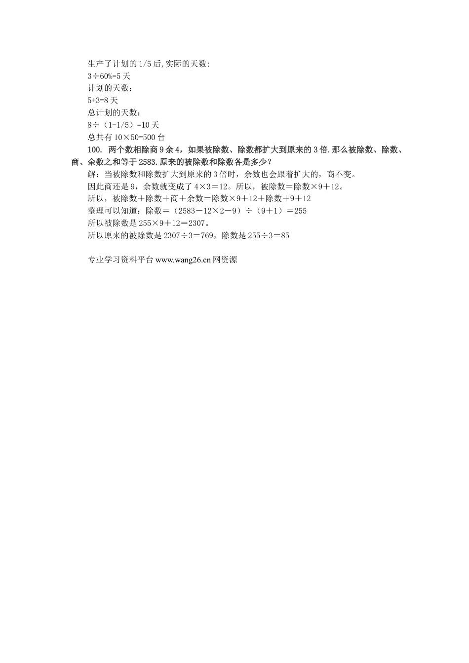 小升初数学 应用题综合训练（十） 苏教版.docx_第3页