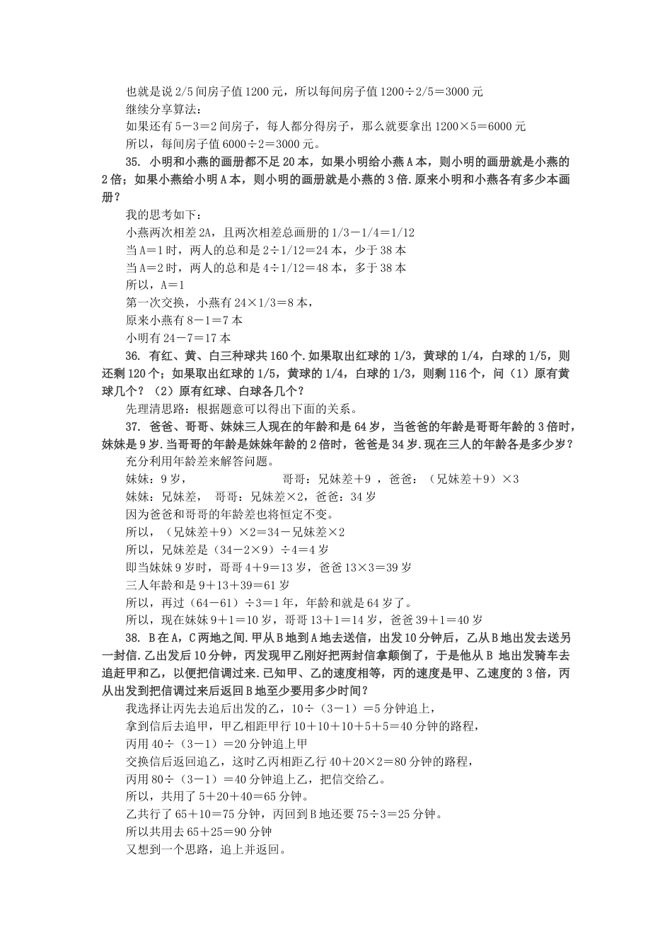小升初数学 应用题综合训练（四） 苏教版.docx_第2页