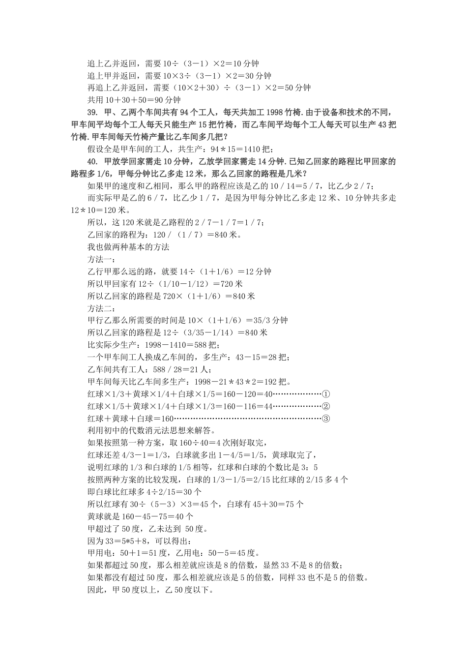小升初数学 应用题综合训练（四） 苏教版.docx_第3页