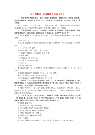 小升初数学 应用题综合训练（四） 苏教版.docx
