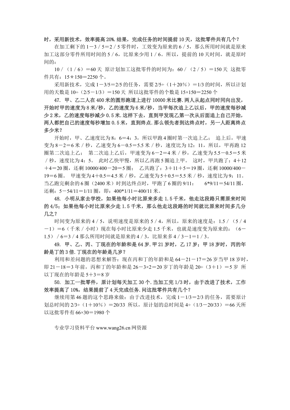 小升初数学 应用题综合训练（五） 苏教版.docx_第2页