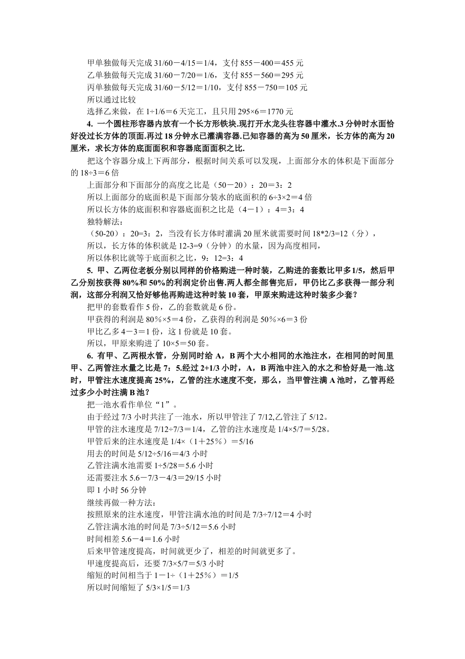 小升初数学 应用题综合训练（一） 苏教版.docx_第2页