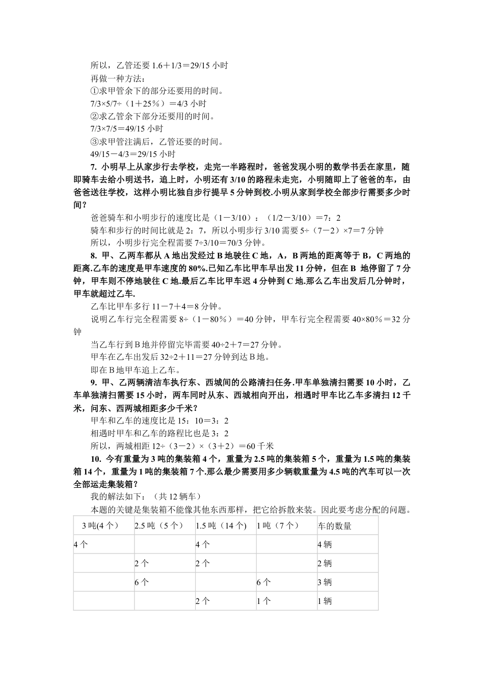 小升初数学 应用题综合训练（一） 苏教版.docx_第3页