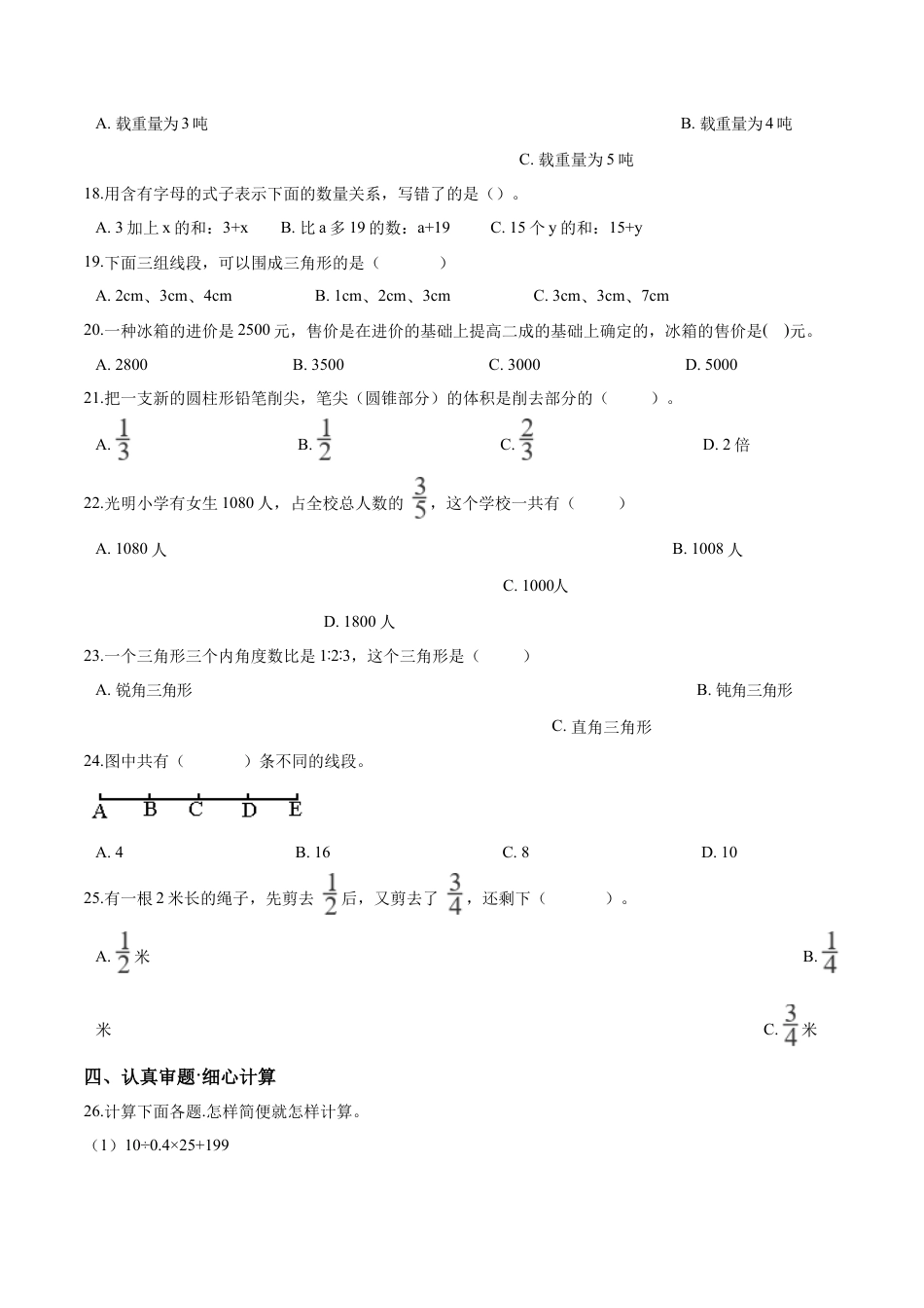 小升初数学模拟试题（25）苏教版（含解析）.docx_第2页