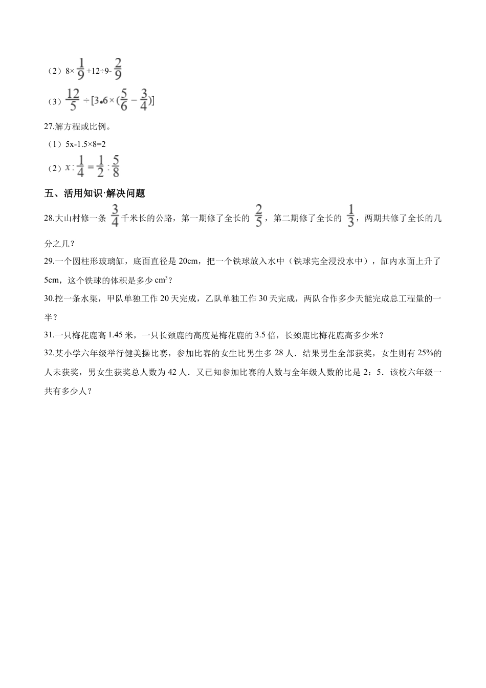小升初数学模拟试题（25）苏教版（含解析）.docx_第3页