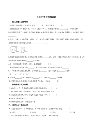 小升初数学模拟试题（25）苏教版（含解析）.docx
