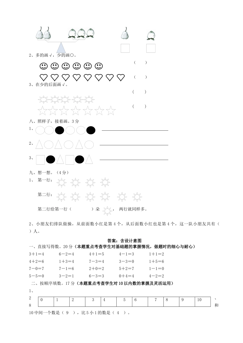一年级上册数学试题-期中试卷三   苏教版（含答案）.docx_第2页