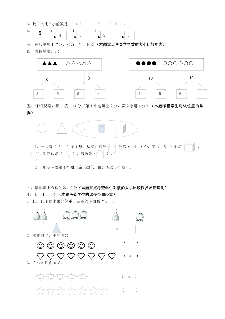 一年级上册数学试题-期中试卷三   苏教版（含答案）.docx_第3页