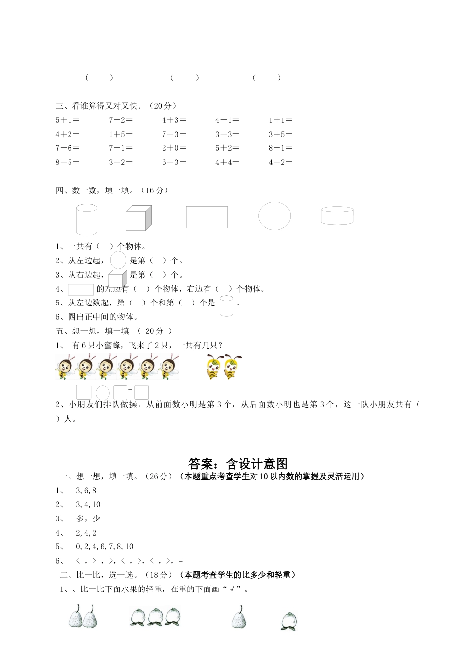 一年级上册数学试题-期中试卷五   苏教版（含答案）.docx_第2页