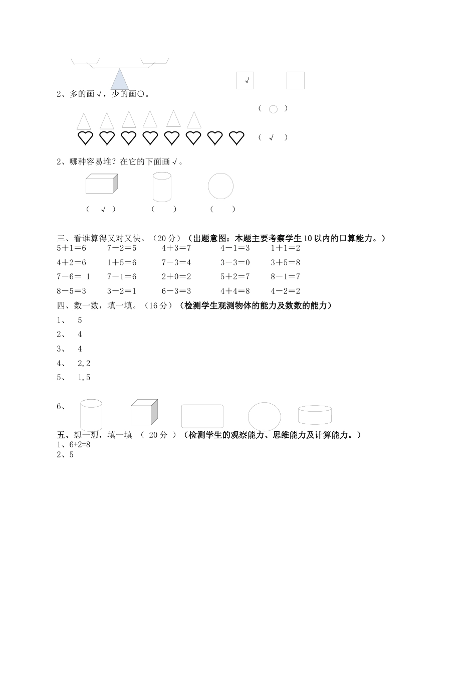 一年级上册数学试题-期中试卷五   苏教版（含答案）.docx_第3页