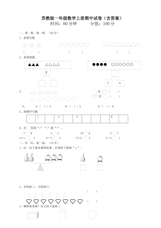 一年级上册数学试题-期中试卷五   苏教版（含答案）.docx