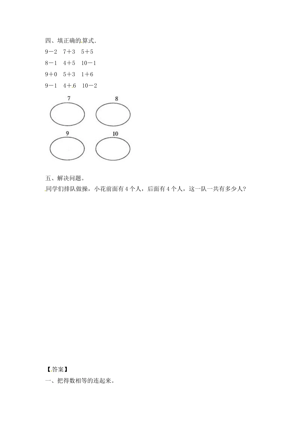 一年级数学上册一课一练-8.1  10以内的加法和减法-苏教版.docx_第2页