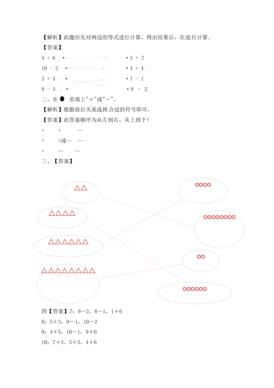 一年级数学上册一课一练-8.1  10以内的加法和减法-苏教版.docx_第3页