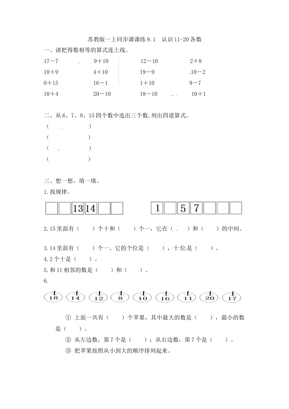 一年级数学上册一课一练-9.1  认识11-20各数-苏教版.docx_第1页