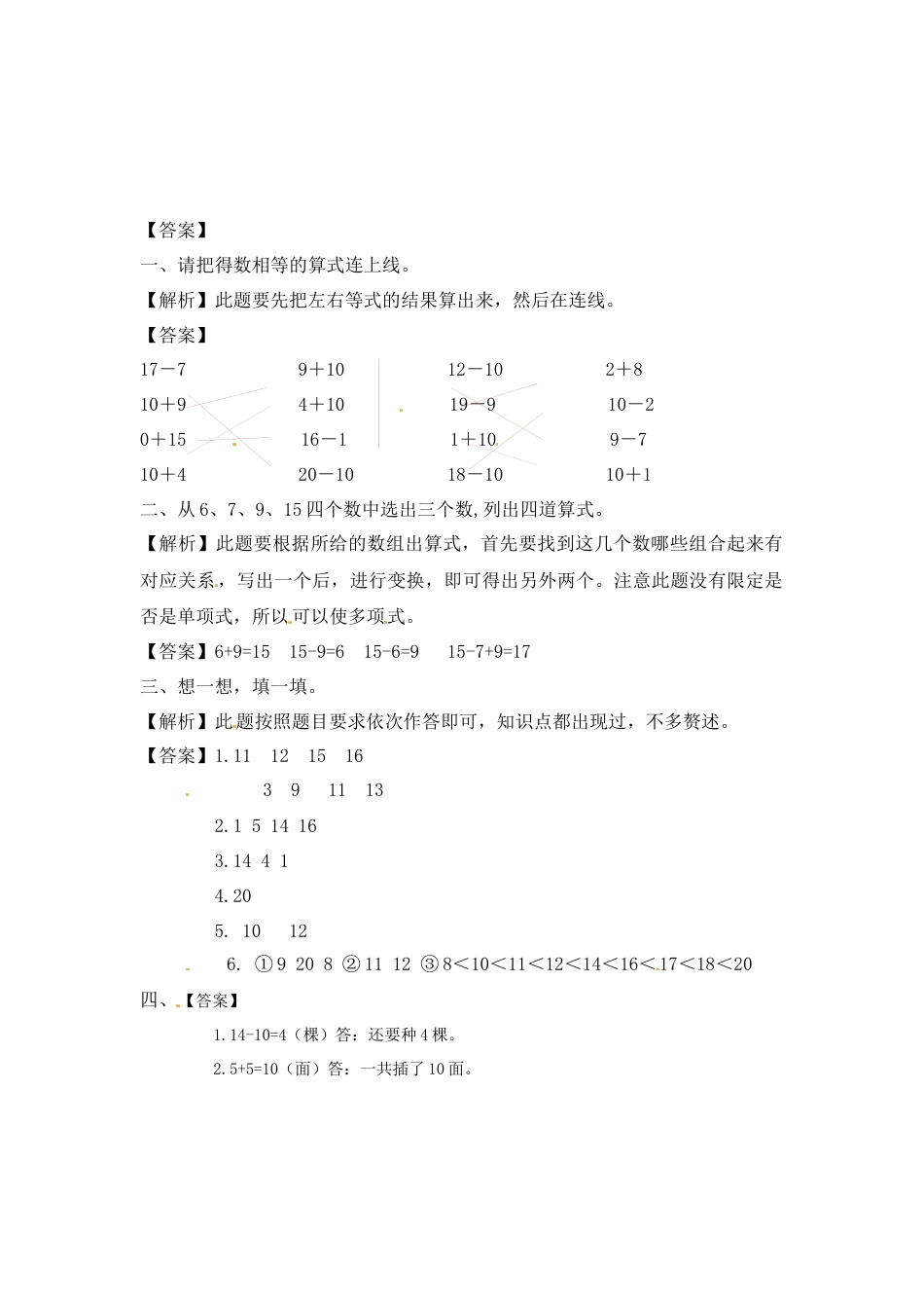 一年级数学上册一课一练-9.1  认识11-20各数-苏教版.docx_第3页