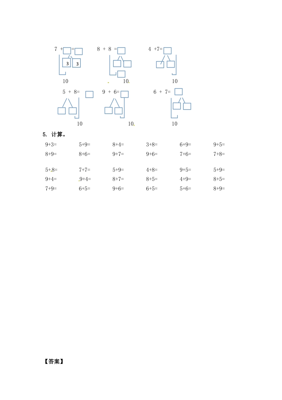 一年级数学上册一课一练-10.1  9加几-苏教版.docx_第2页