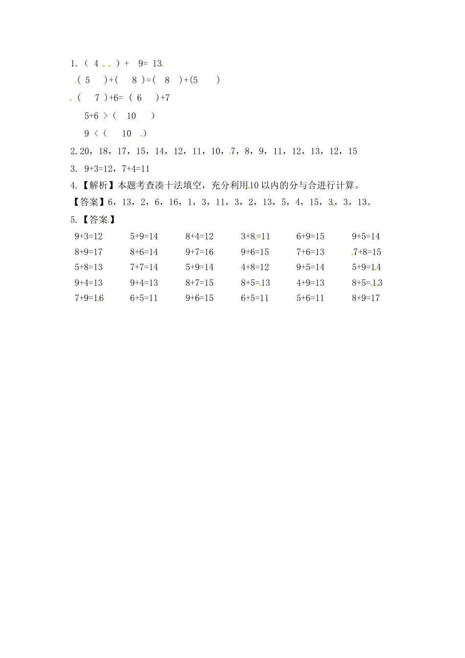 一年级数学上册一课一练-10.1  9加几-苏教版.docx_第3页