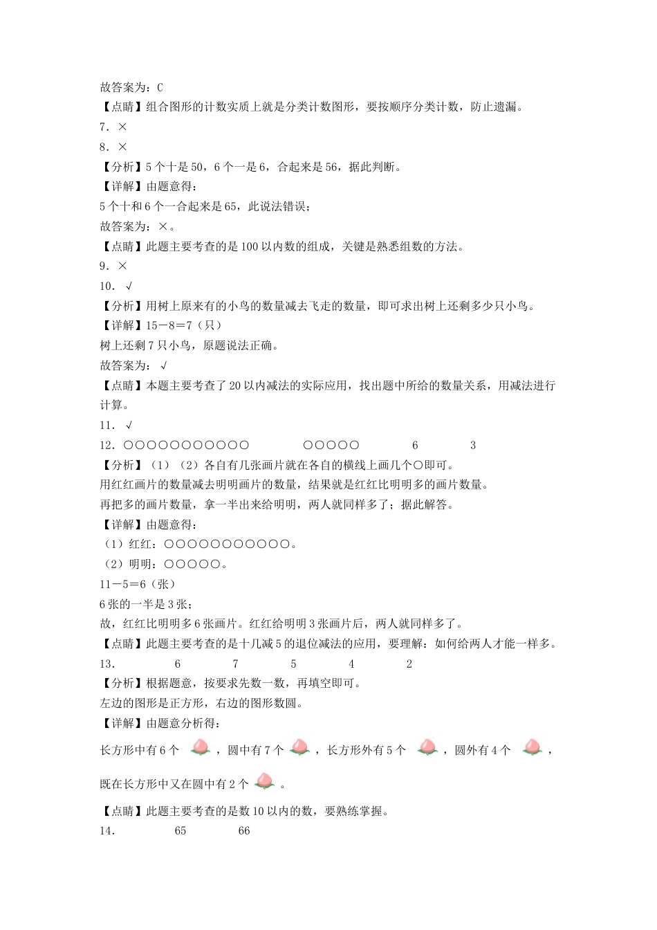 一年级数学下学期期中素养测评一（答案解析）（苏教版）.docx_第2页