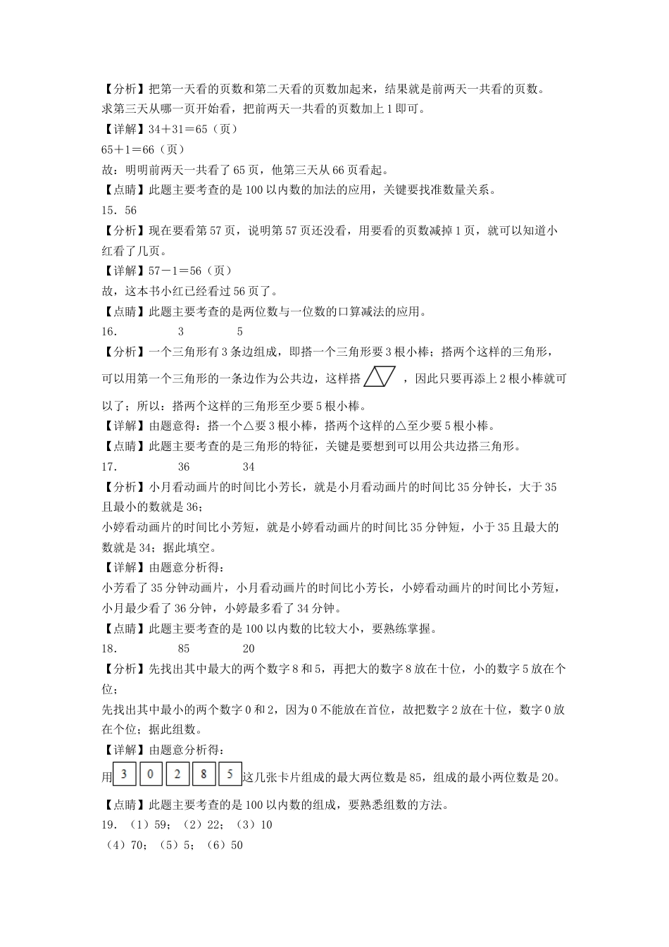 一年级数学下学期期中素养测评一（答案解析）（苏教版）.docx_第3页