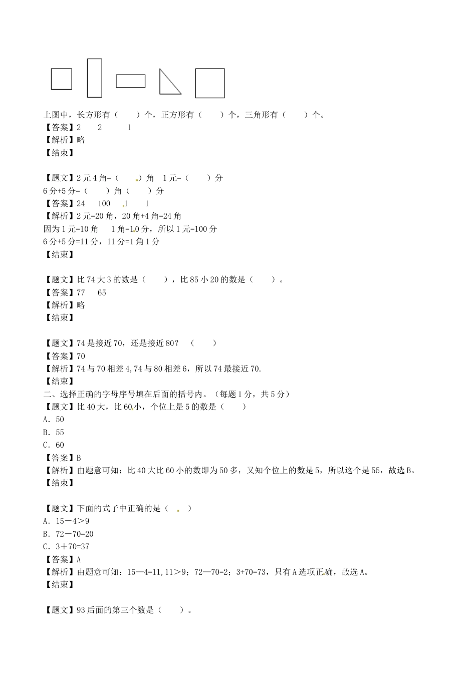 一年级下册数学单元测试卷-第二次月考-苏教版（带解析）.docx_第2页