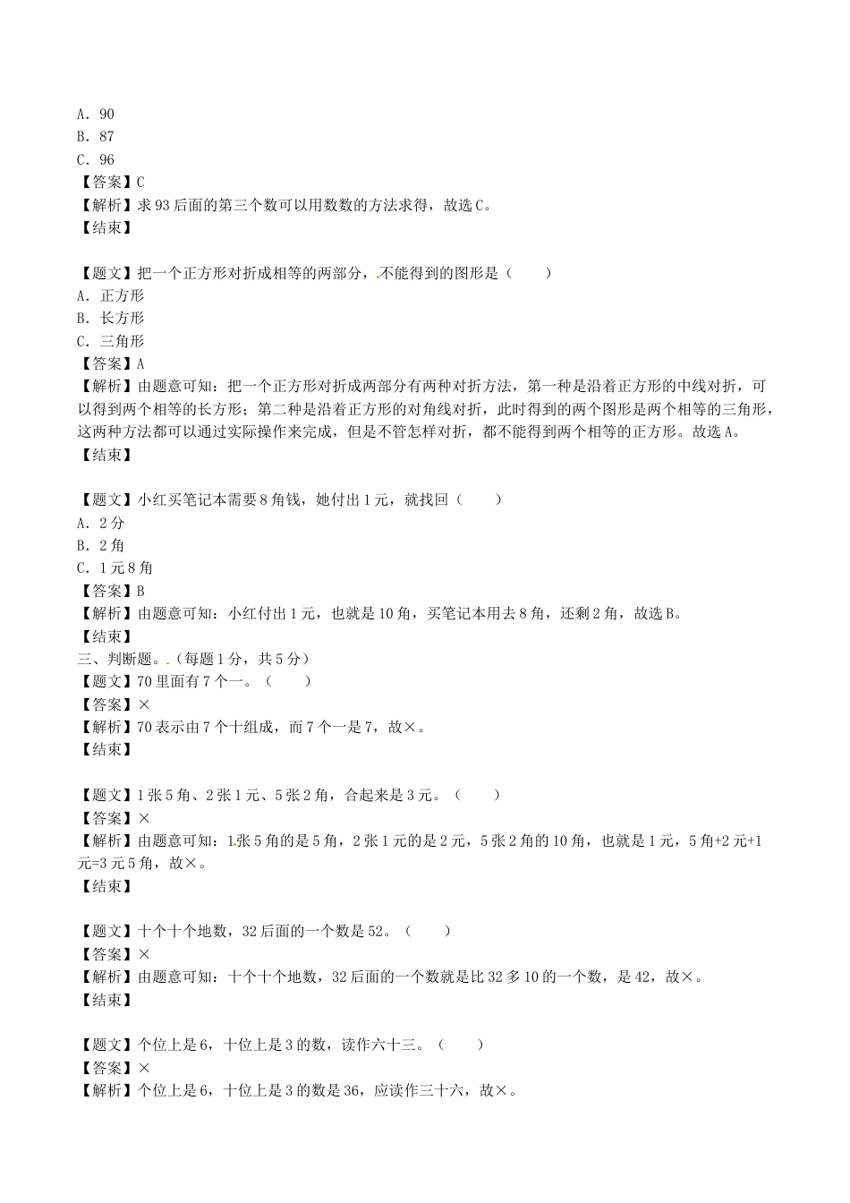 一年级下册数学单元测试卷-第二次月考-苏教版（带解析）.docx_第3页