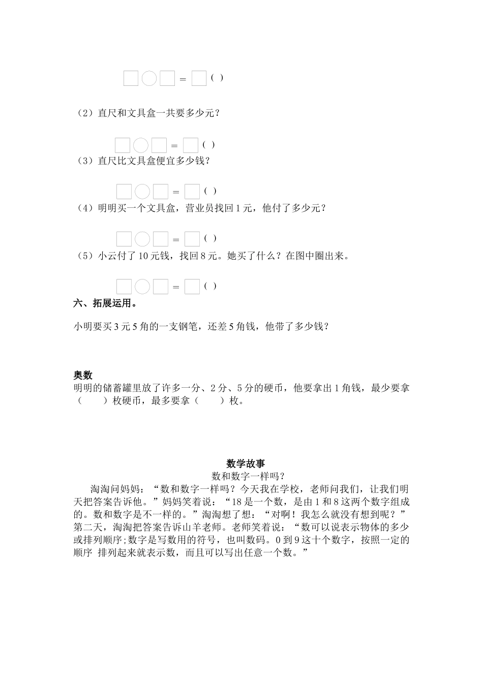 （苏教版）一年级数学下册   1元以上的人民币及答案.docx_第3页