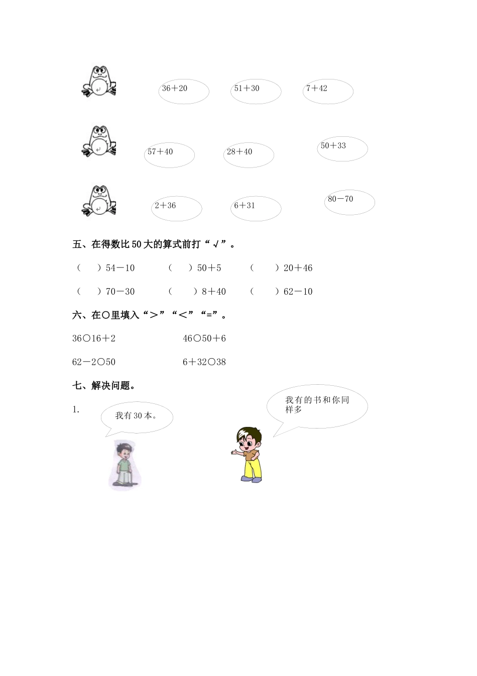 （苏教版）一年级数学下册   两位数加一位数及答案 1.docx_第2页
